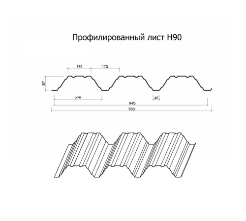 Профнастил Н90-945-1.8 Полиэстер RAL6005