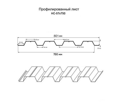 Профнастил нержавеющий НС57 0.7 AISI 304